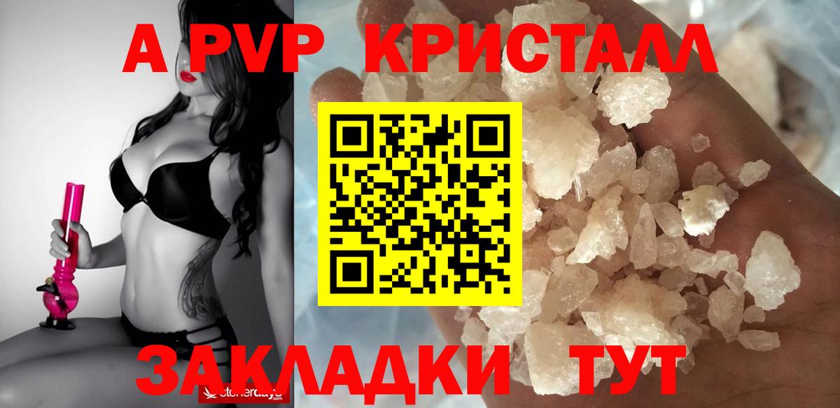 А ПВП Соль  наркошоп  Десногорск  A-PVP крисы CK  APVP VHQ 
