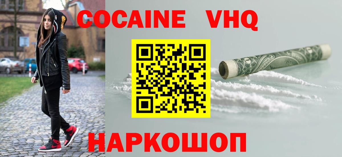COCAIN 98% Десногорск