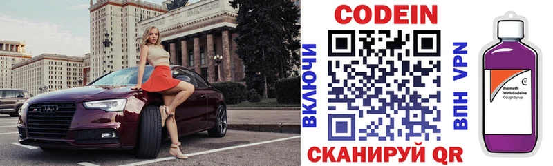 Codein напиток Lean (лин)  Десногорск 