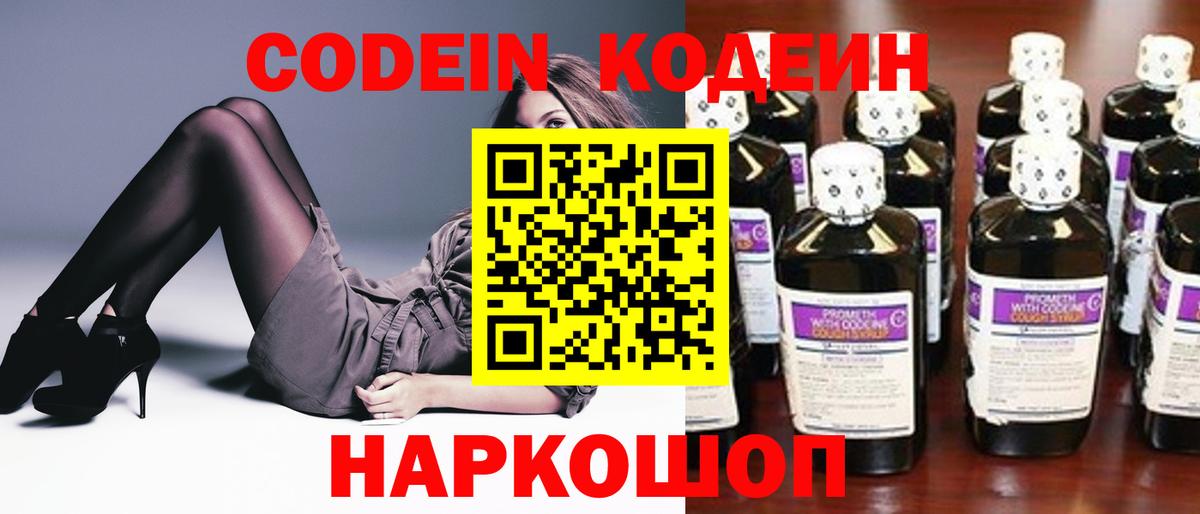 Codein Purple Drank  Кодеин напиток Lean (лин)  Десногорск 