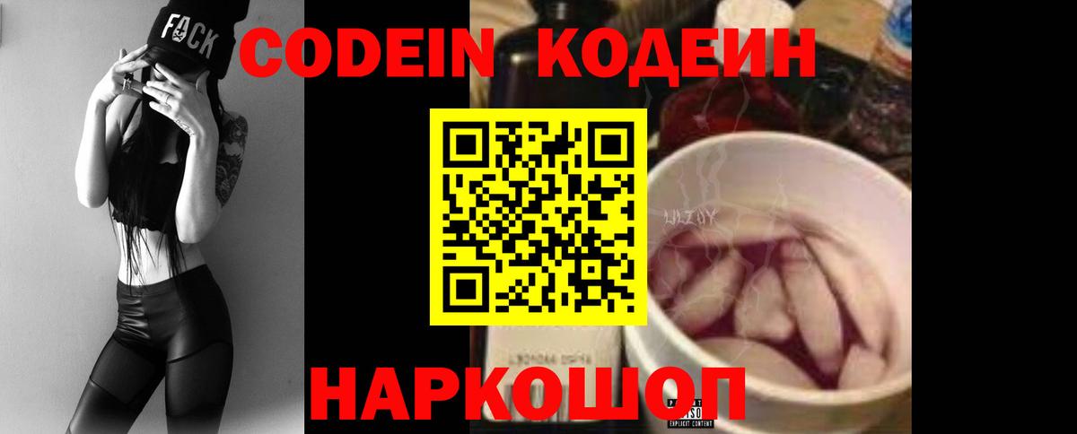 Десногорск  Кодеин Purple Drank  Вход с VPN  Кодеин напиток Lean (лин) 