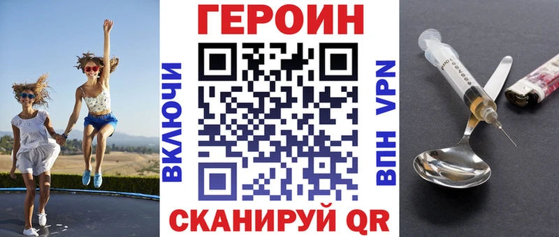 Героин Heroin  Десногорск 