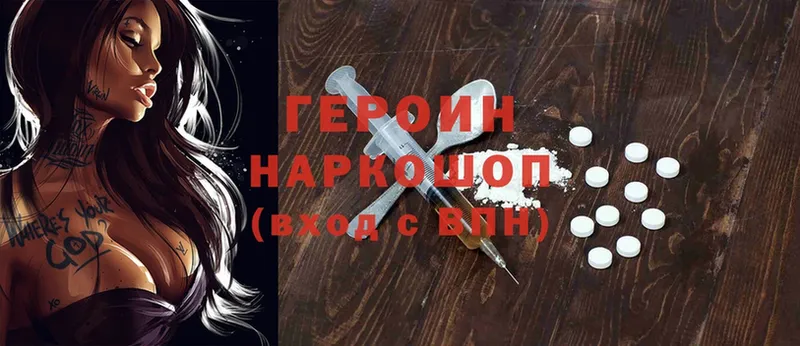 Героин Heroin  Десногорск 