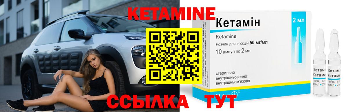 КЕТАМИН ketamine Десногорск