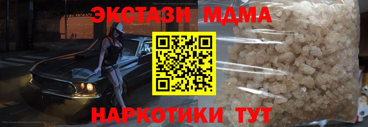 MDMA кристаллы Десногорск
