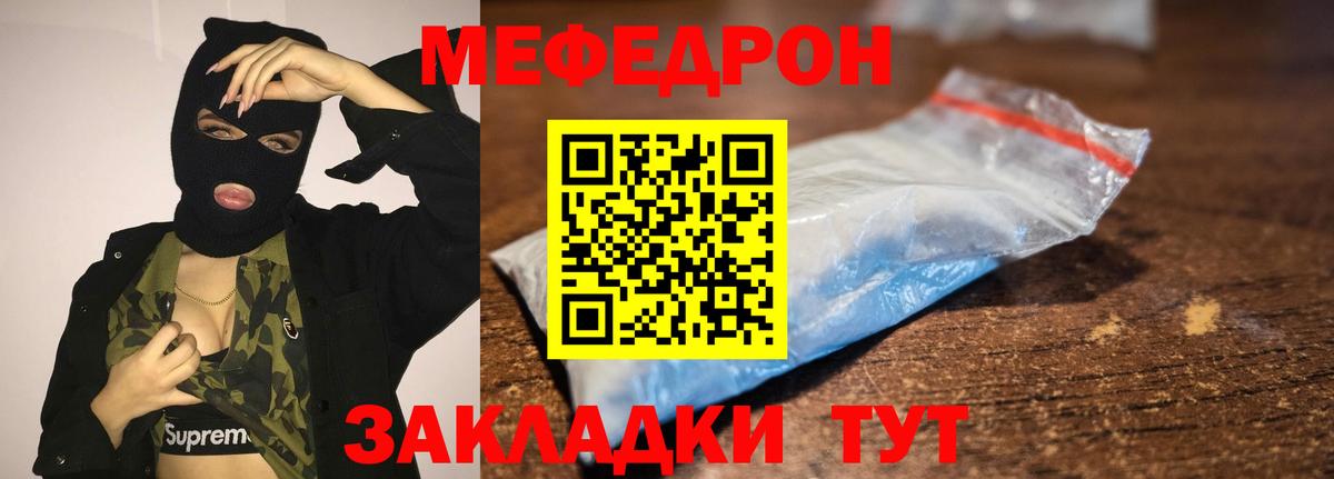 Меф  Десногорск