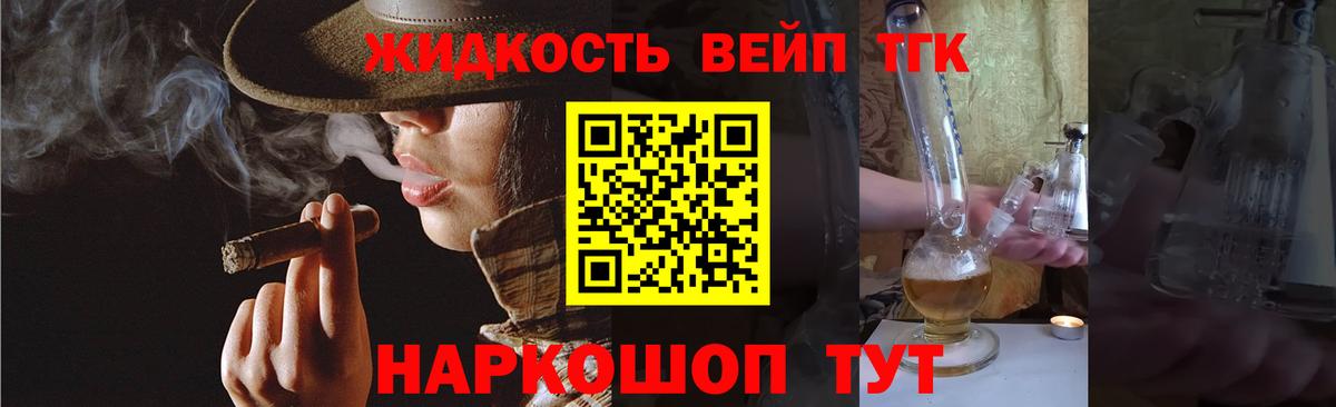 Дистиллят ТГК вейп с тгк  Вход с VPN  Десногорск 